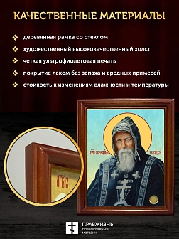 Икона Серафим Вырицкий преподобный, деревянная рамка со стеклом 15х18х2 см 1104