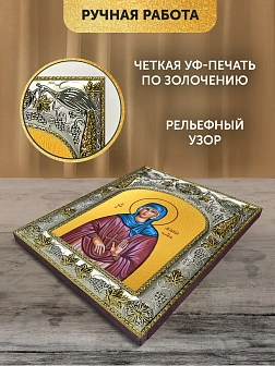 Икона Аглаида Римская в ризе, 18х14 см