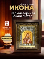 Икона Седмиезерская Божия Матерь в ризе и киоте под дерево, 27х23 см