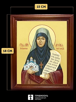 Икона Арсения Усть-Медведицкая игумения, деревянная рамка со стеклом 15х18х2 см 663А