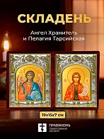 Икона Пелагия Тарсийская и Ангел Хранитель в ризах именной бархатный складень, 19х15х7см