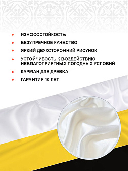 Не продаем Флаг 132 Корнилов Чем тяжелей положение, тем смелее вперёд 90х135 материал шелк