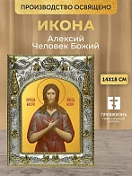 Икона Алексий Человек Божий в ризе, 18х14 см