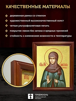 Икона Анастасия Сербская преподобная с золочением, деревянная рамка со стеклом 15х18х2 см 587