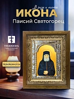 Икона Паисий Святогорец в ризе и деревянном киоте, 33х27 см