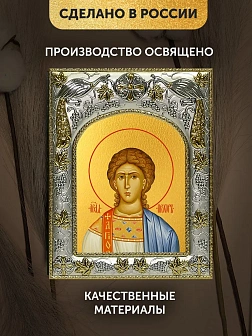 Икона Прохор Архидиакон в ризе, 18х14 см Икона Прохор Архидиакон в ризе, 18х14 см