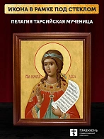 Икона Пелагия Тарсийская мученица, деревянная рамка со стеклом 15х18х2 см 116