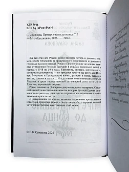 Елена Семенова. Сборник книг 2 шт. Претерпевшие до конца
