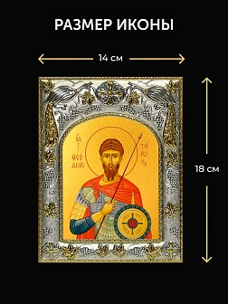 Икона Феодор Тирон в ризе и деревянном киоте, 26х22 см