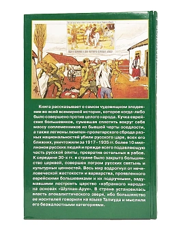 Платонов О. А. Сборник книг 3 шт: По приказу тайных сил; Под властью зверя; Мифы и правда о еврейски