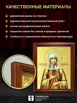 Икона Ксения Петербургская блаженная с золочением, деревянная рамка со стеклом 15х18х2 см 089