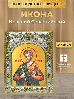 Икона Ираклий Севастийский в ризе, 18х14 см