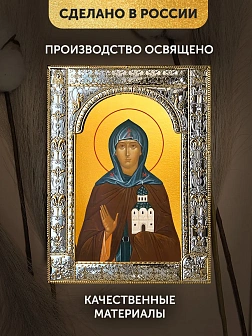 Икона Евфросиния Московская в ризе, 18x24 см