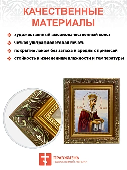 Икона Елена равноапостольная царица, широкая рамка 19,5х22,5х2 см 071