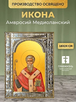 Икона Амвросий Медиоланский в ризе, 18x24 см