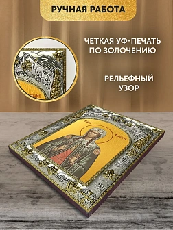 Икона Фотина Самаряныня в ризе, 18х14 см