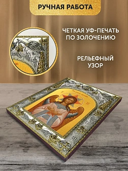 Икона Спас Благое Молчание в ризе, 18х14 см