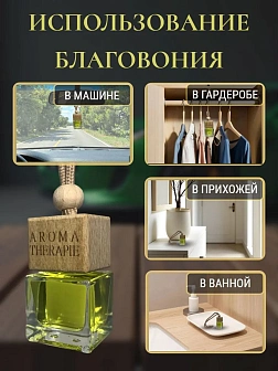 Благовония для автомобиля Греческие