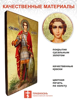 Именная икона Георгий Победоносец 058 16х30, царская Именная икона Георгий Победоносец 058 16х30, царская