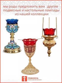 Лампада настольная №31 эмаль золочение cиний