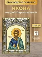 Икона Андрей Первозванный в ризе, 18х14 см