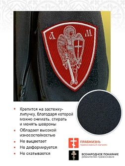 Шеврон Архангел Михаил красный/белый на липучке оксфорд высота 10 см 1 шт