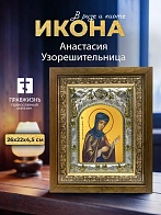Икона Анастасия Узорешительница в ризе и деревянном киоте, 26х22 см