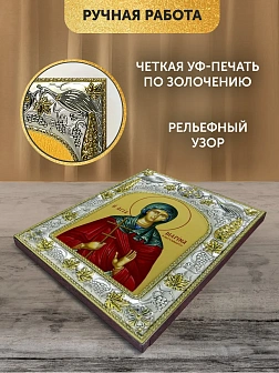 Икона Марина Антиохийская в ризе, 18х14 см