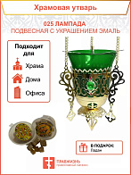 Лампада подвесная церковная для дома, неугасимая масляная, синее стекло, бронза, подвесные цепи, 025