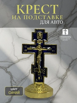 А/м крест цветная эмаль, металл н/п скотч 1/12 А/м крест цветная эмаль, металл н/п скотч 1/12