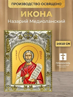Икона Назарий Медиоланский в ризе, 18х14 см