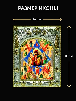 Икона Неопалимая Купина Божия Матерь в ризе и деревянном киоте, 26х22 см