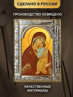 Икона Ярославская Божия Матерь в ризе, 18x24 см