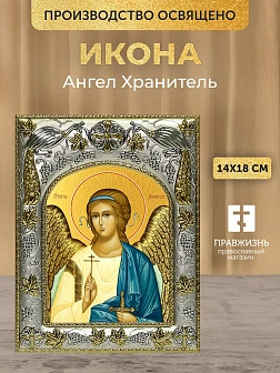 Икона Ангел Хранитель в ризе, 18х14 см