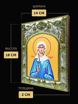 Икона Василисса Римская в ризе, 18х14 см