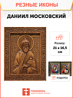 Икона резная из дерева Даниил Московский благоверный князь 40 x 31,5 см