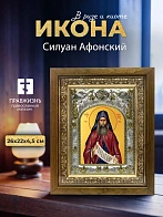 Икона Силуан Афонский в ризе и деревянном киоте, 26х22 см