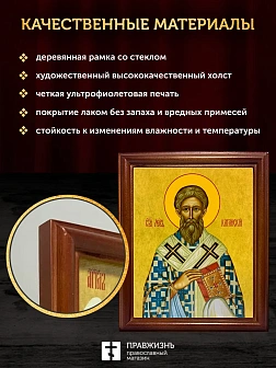 Икона Лев Катанский преподобный, деревянная рамка со стеклом 15х18х2 см 179