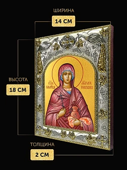 Икона Анастасия Узорешительница в ризе, 18х14 см Икона Анастасия Узорешительница в ризе, 18х14 см
