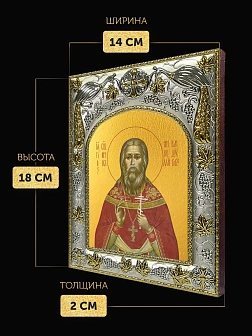 Икона Николай Кандауров в ризе, 18х14 см