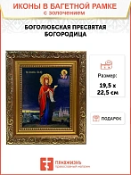 Икона Боголюбская Божия Матерь золочение поталь