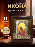 Икона Архангел Михаил в ризе и киоте под дерево, 33х27 см