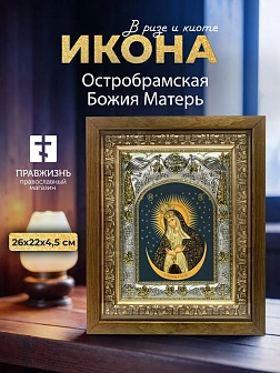 Икона Остробрамская Божия Матерь в ризе и деревянном киоте, 26х22 см