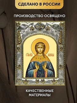 Икона Надежда Римская в ризе, 18х14 см