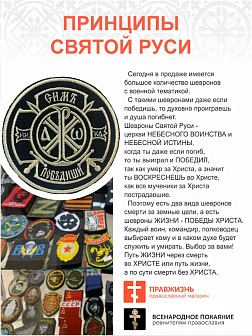 Шеврон Крест Царя Константина Сим победиши пришивной оксфорд черный/топ молоко диаметр 8,5 см 1 шт