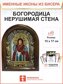 Икона Божией Матери Нерушимая Стена 191 A-0053_YAP Икона Божией Матери Нерушимая Стена 191 A-0053_YAP