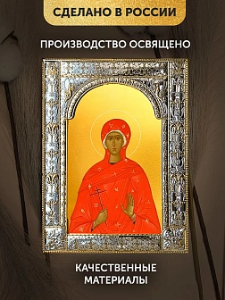 Икона Алла Готфская в ризе, 18x24 см