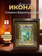 Икона Симеон Верхотурский в ризе и киоте под дерево, 27х23 см