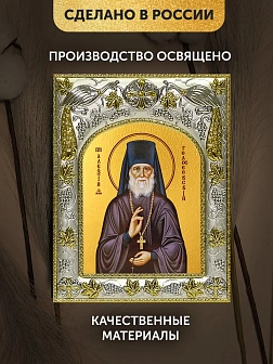 Икона Алексий Голосеевский в ризе, 18х14 см