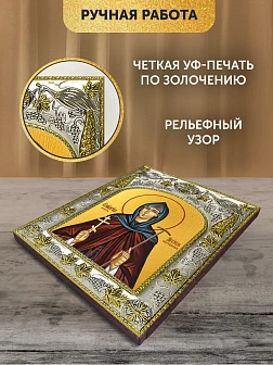 Икона Арсения Сергиевская в ризе, 18х14 см